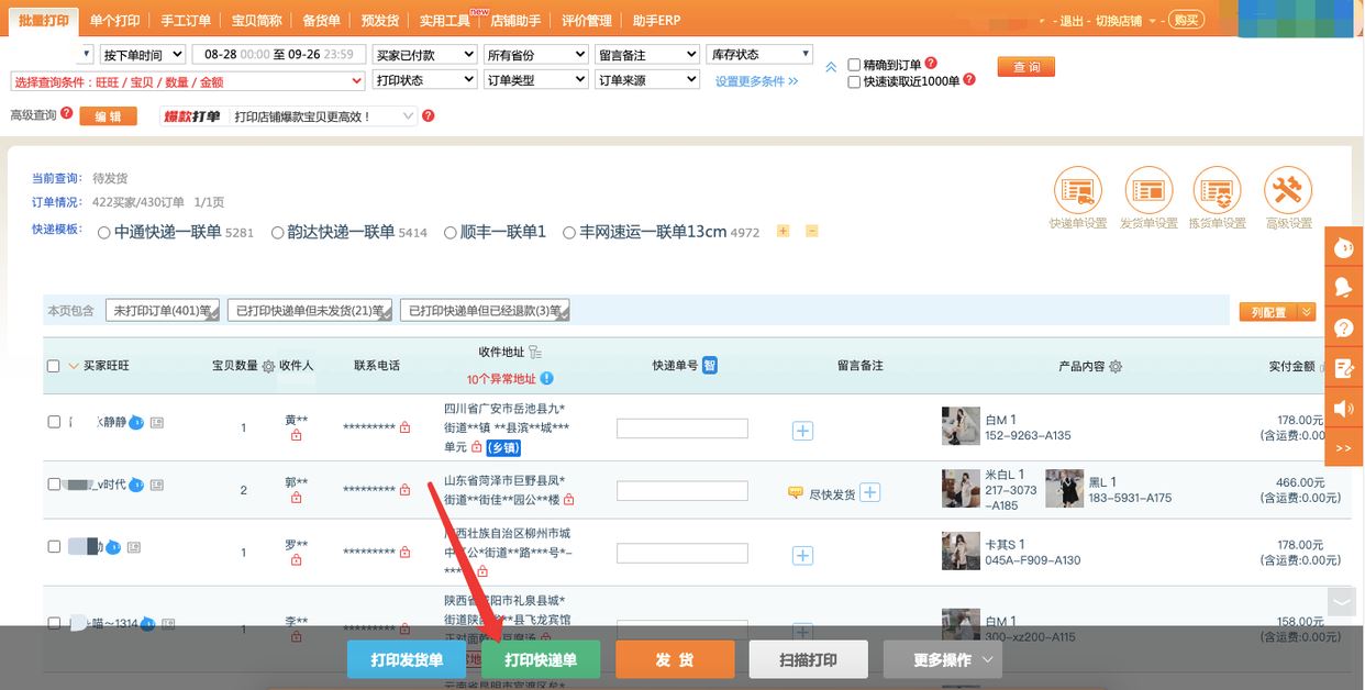抖店怎么打印快遞單？