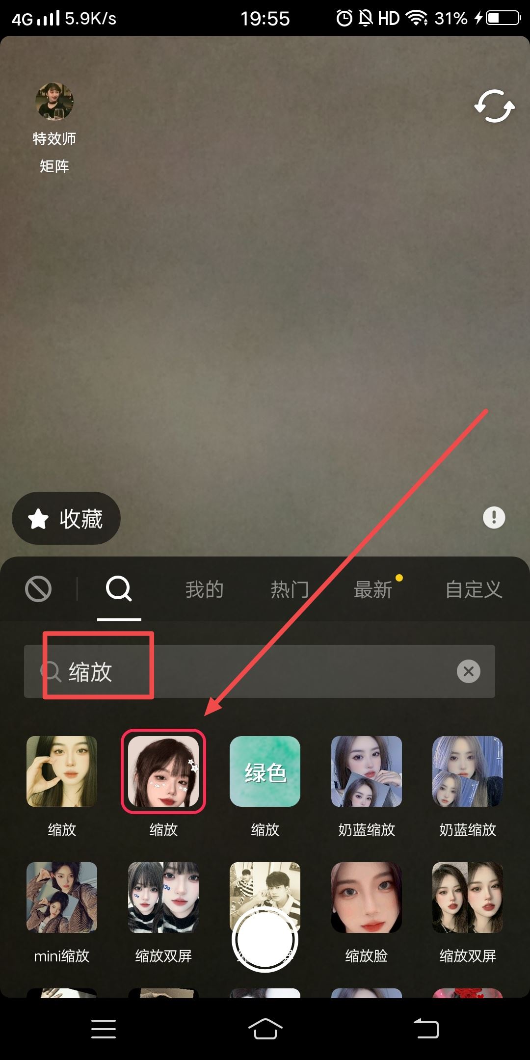 抖音跳舞抖動(dòng)一遠(yuǎn)一近特效怎么弄？