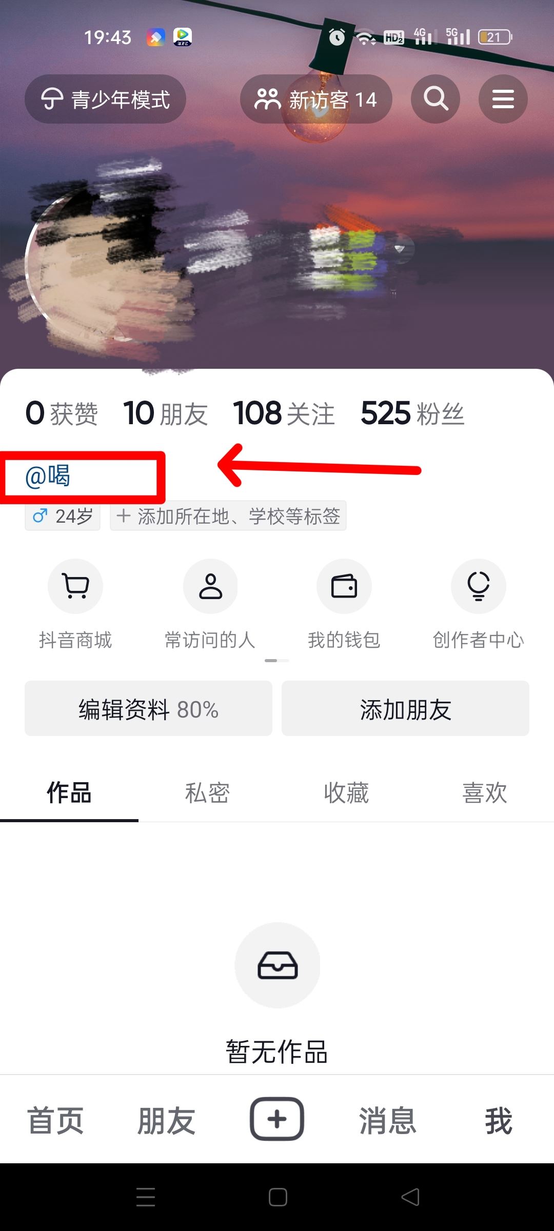 抖音簡(jiǎn)介艾特對(duì)象怎么弄？