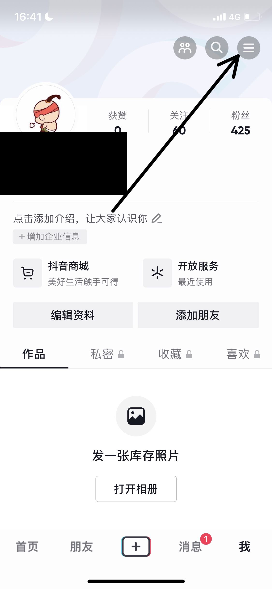 抖音如何解綁支付寶？
