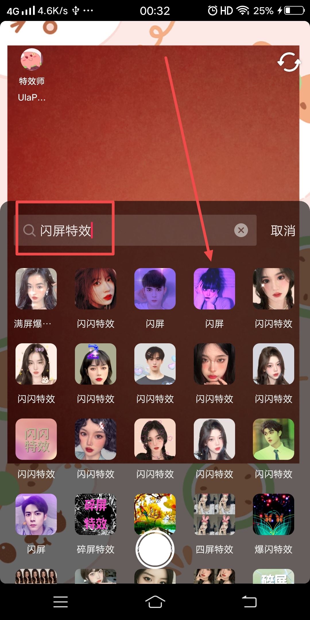 抖音閃屏特效怎么弄？