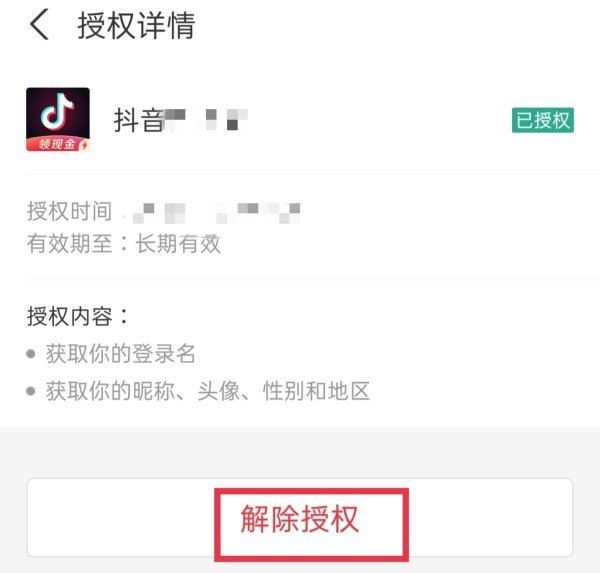 抖音手機(jī)號(hào)綁定支付寶怎么解除？