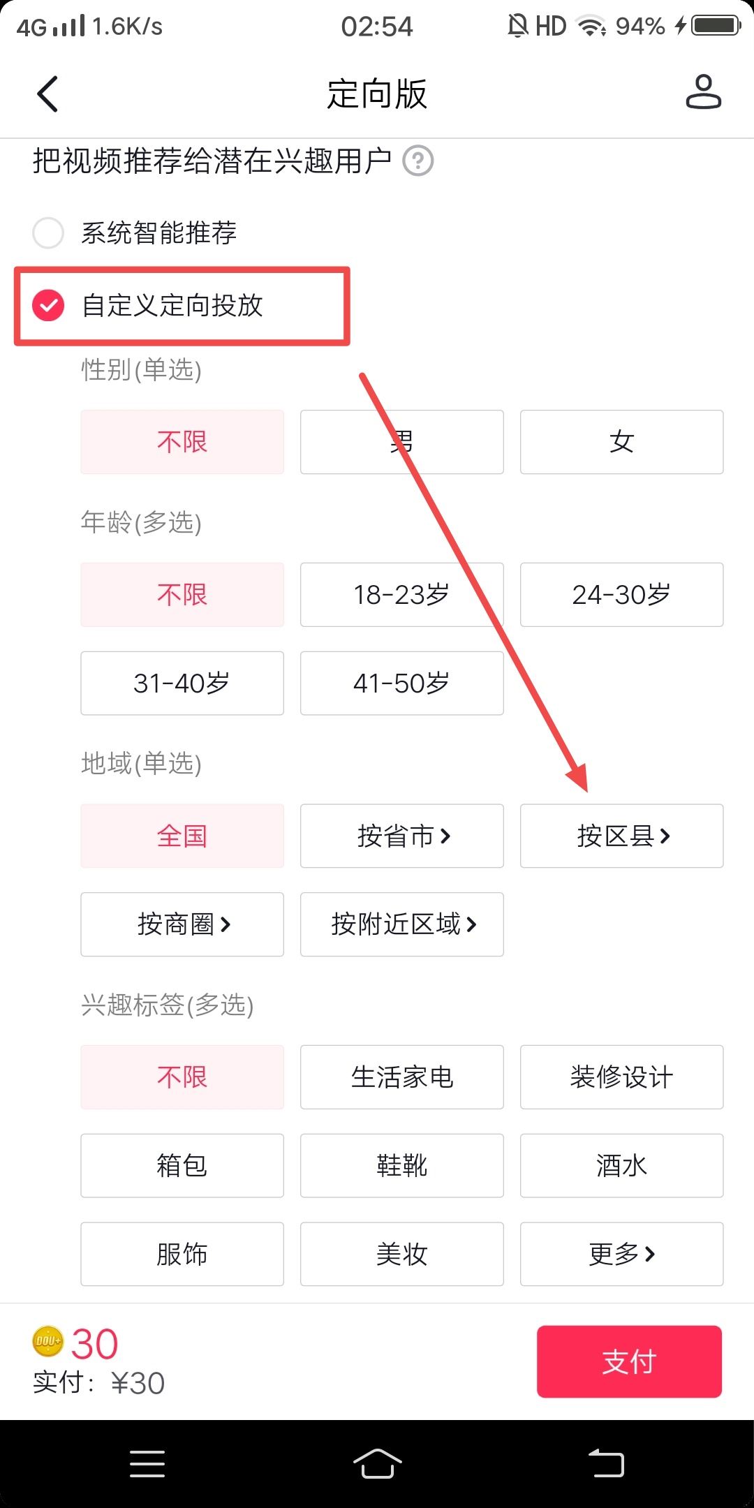 抖音怎么投dou+同城流量？