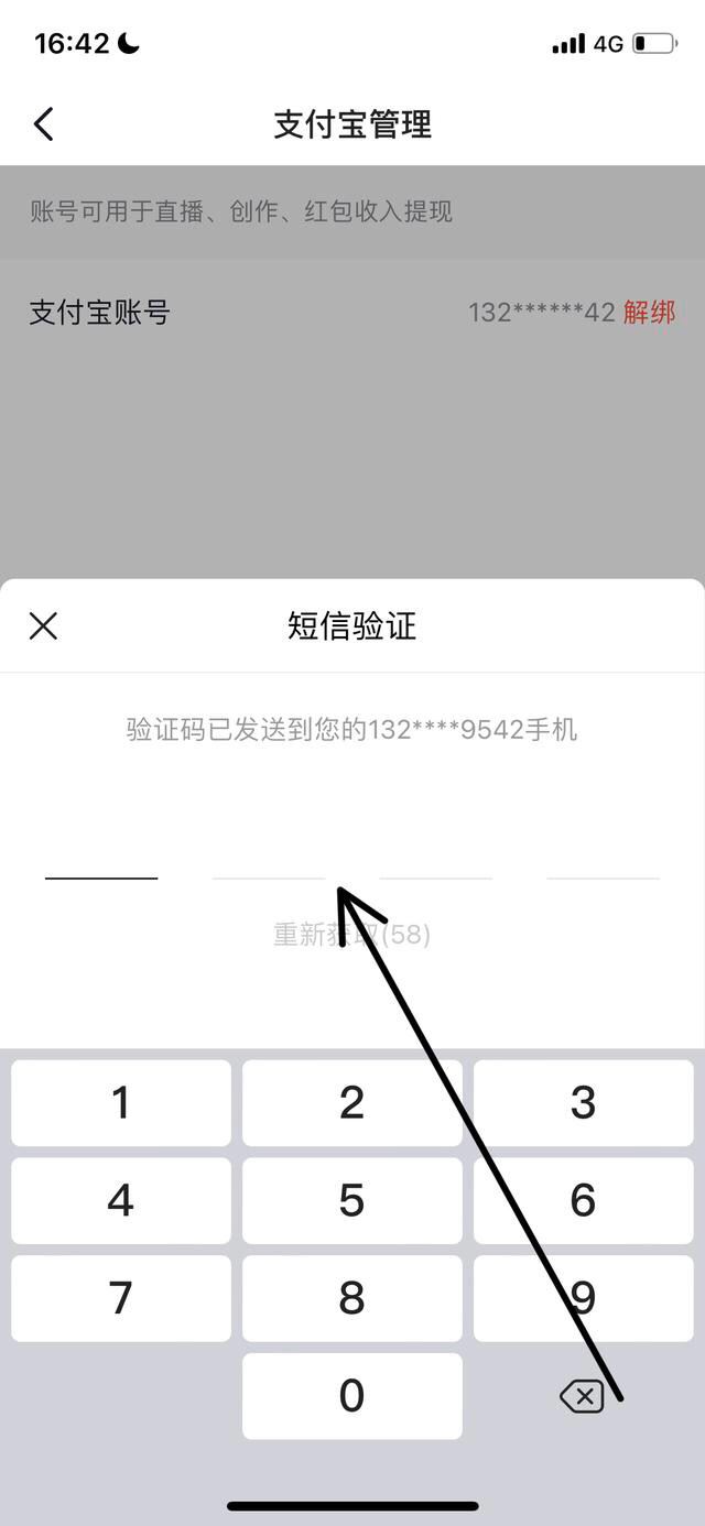 抖音手機(jī)號(hào)綁定支付寶怎么解除？
