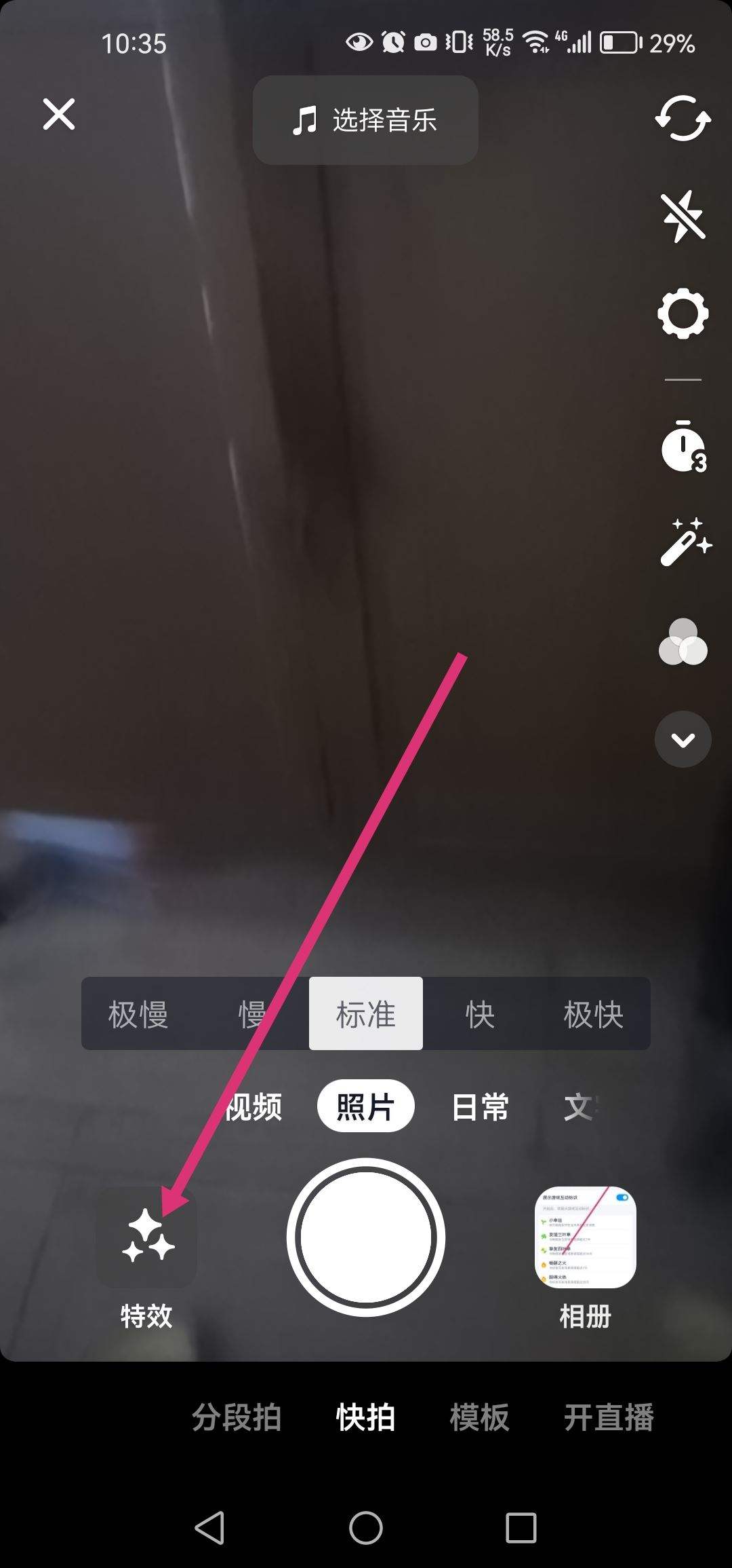 抖音怎么開瘦腿特效？