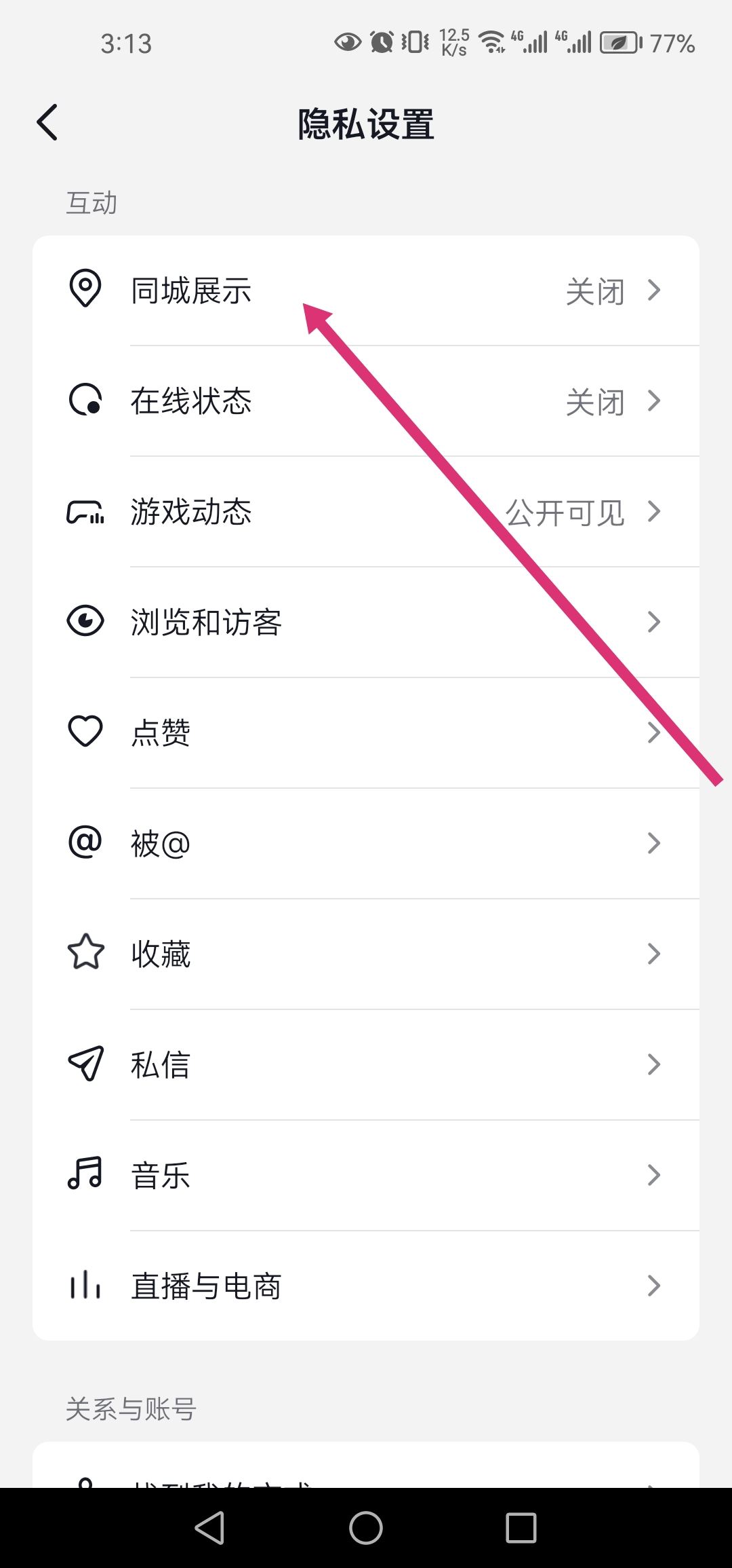 抖音怎么設置同城？