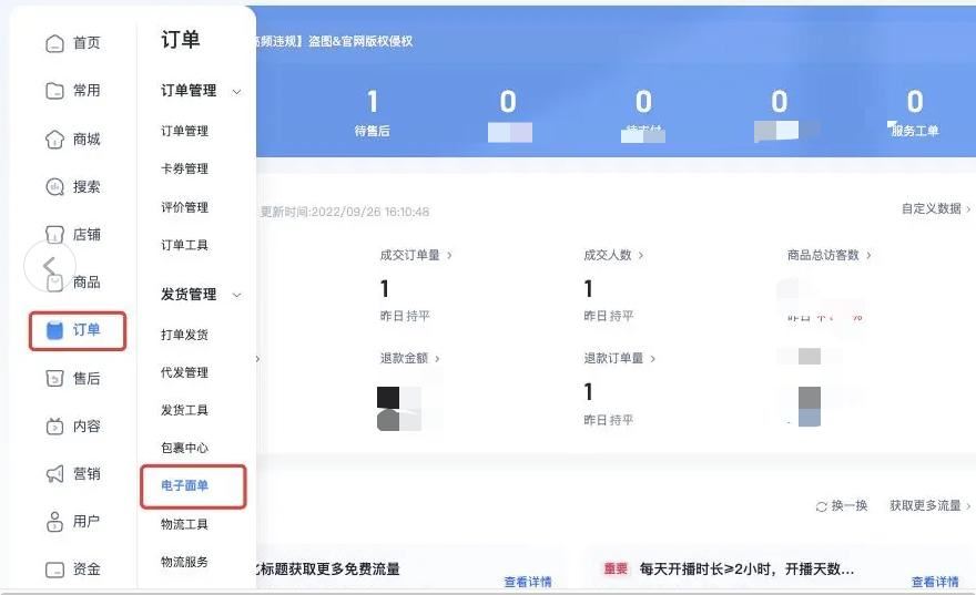 抖店怎么打印快遞單？