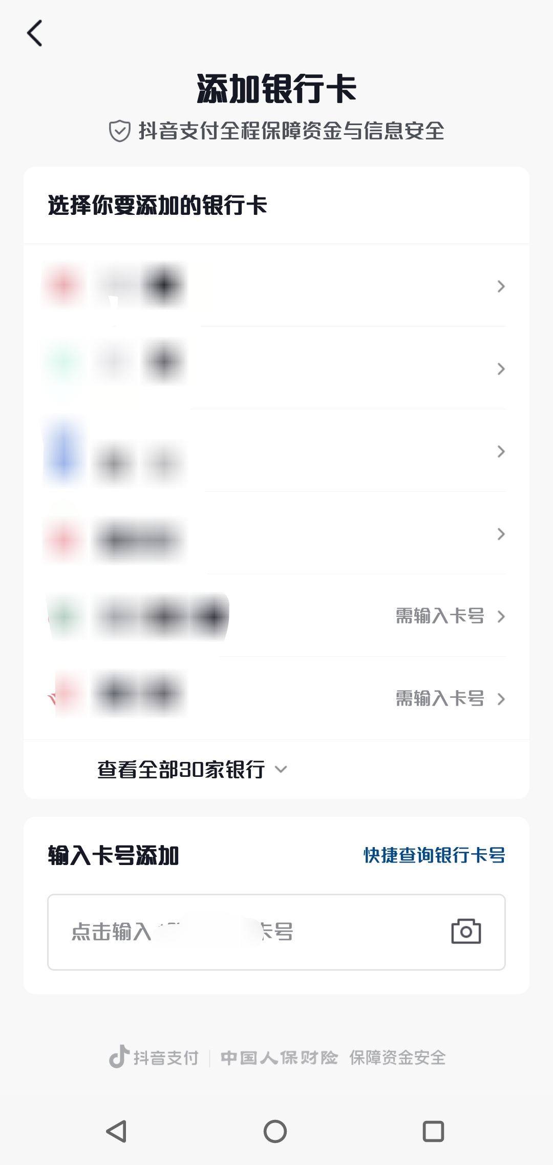 抖音怎么修改銀行賬戶名？