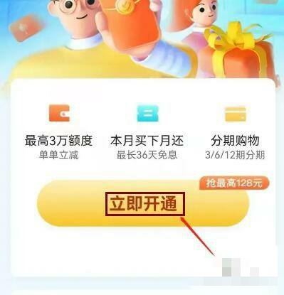 抖音分付怎么開(kāi)通？