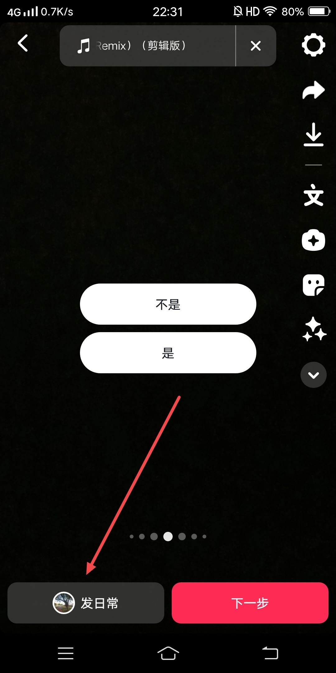 抖音如何把投票倒過來？