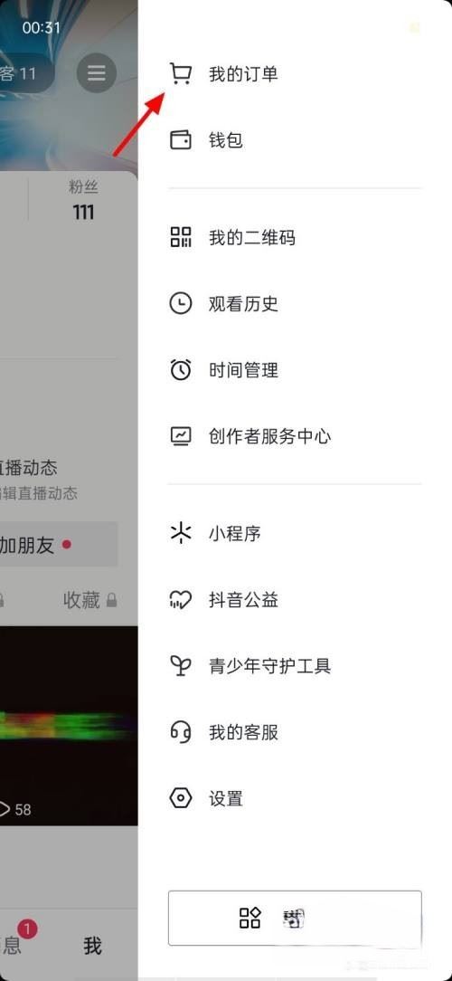 抖音退貨暫存服務(wù)點怎么申請？