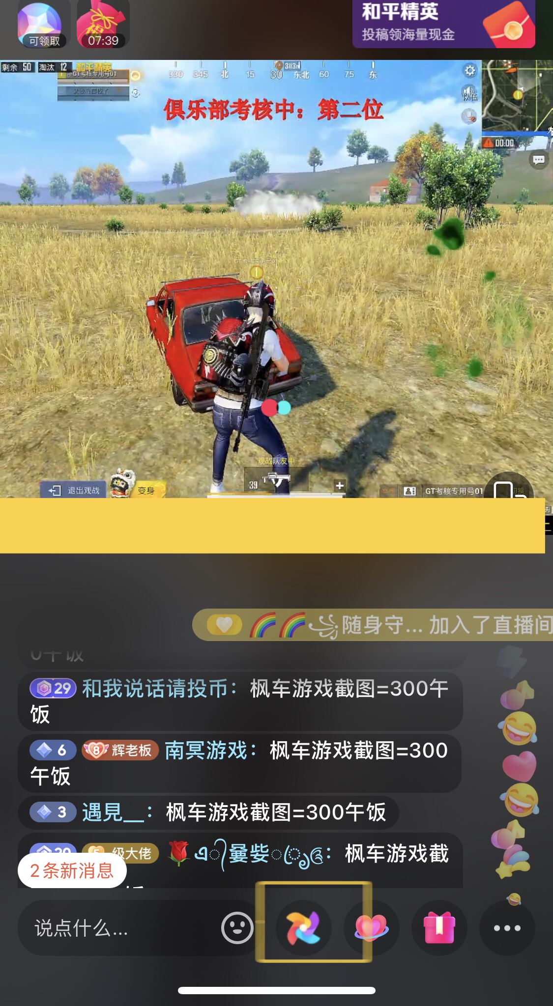 怎么從直播桌面打開游戲？
