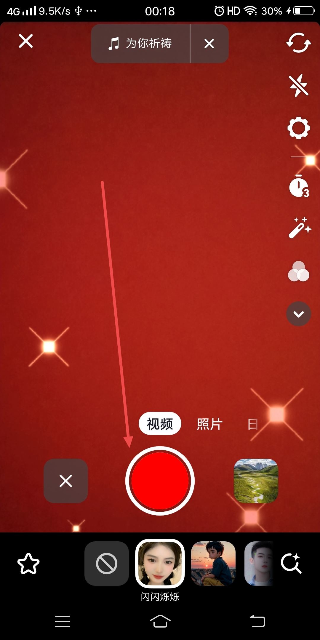 抖音一閃一閃的特效怎么做？