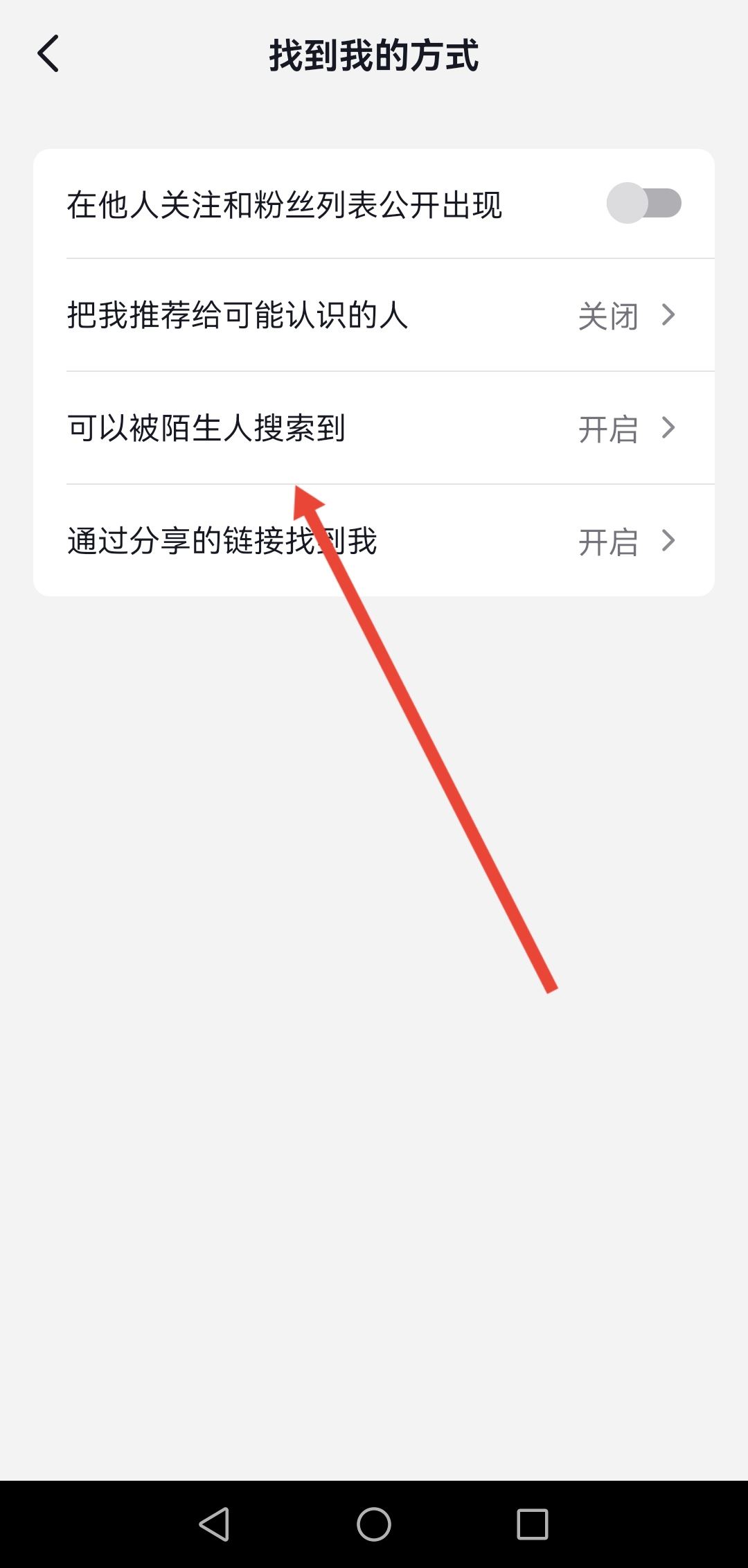 怎么設(shè)置抖音號(hào)不讓別人搜到？