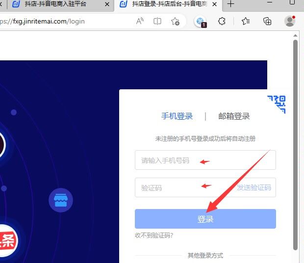 怎么在電腦上登錄抖店？