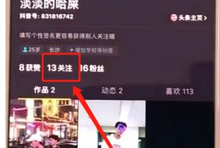 抖音如何快速取消關(guān)注？
