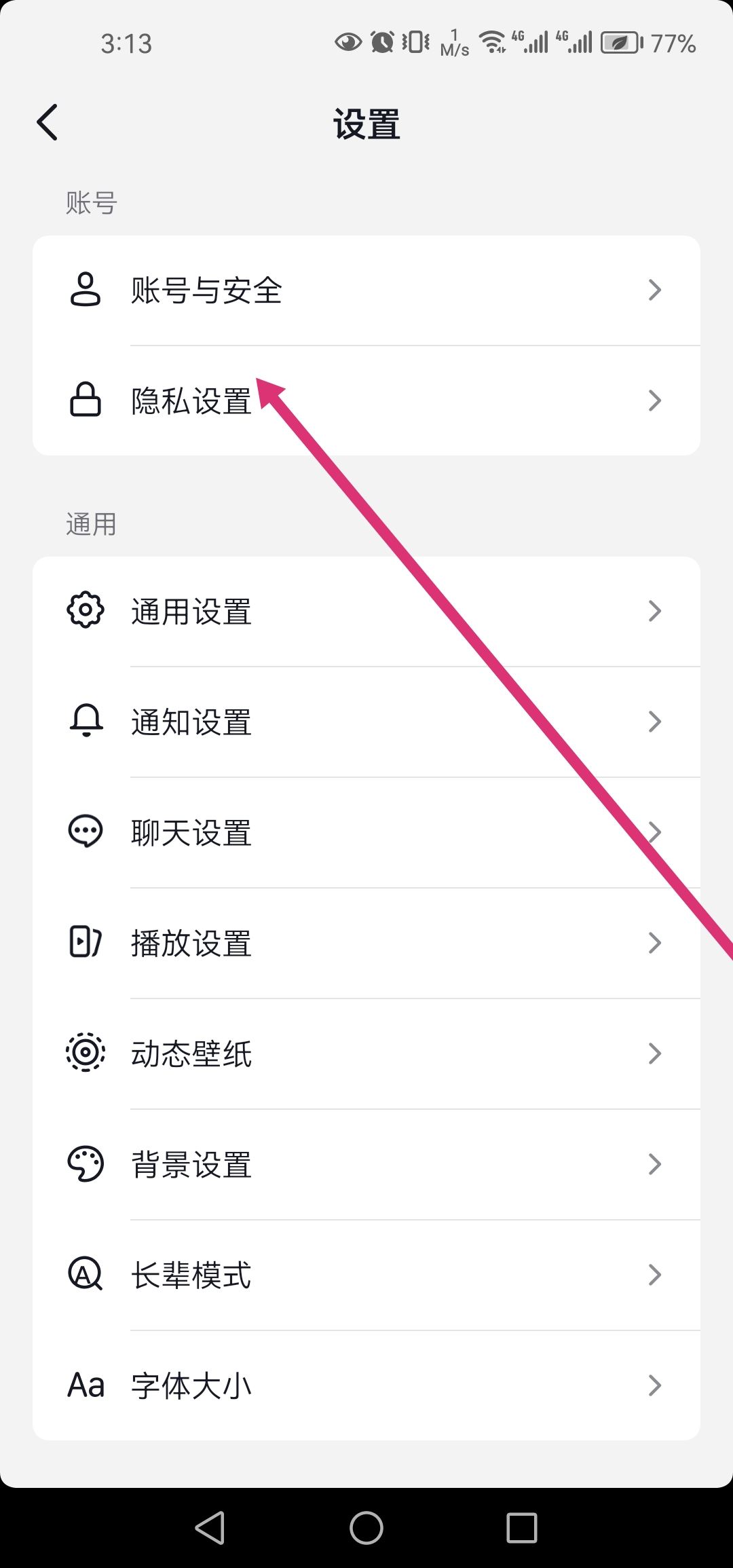 抖音怎么設置同城？