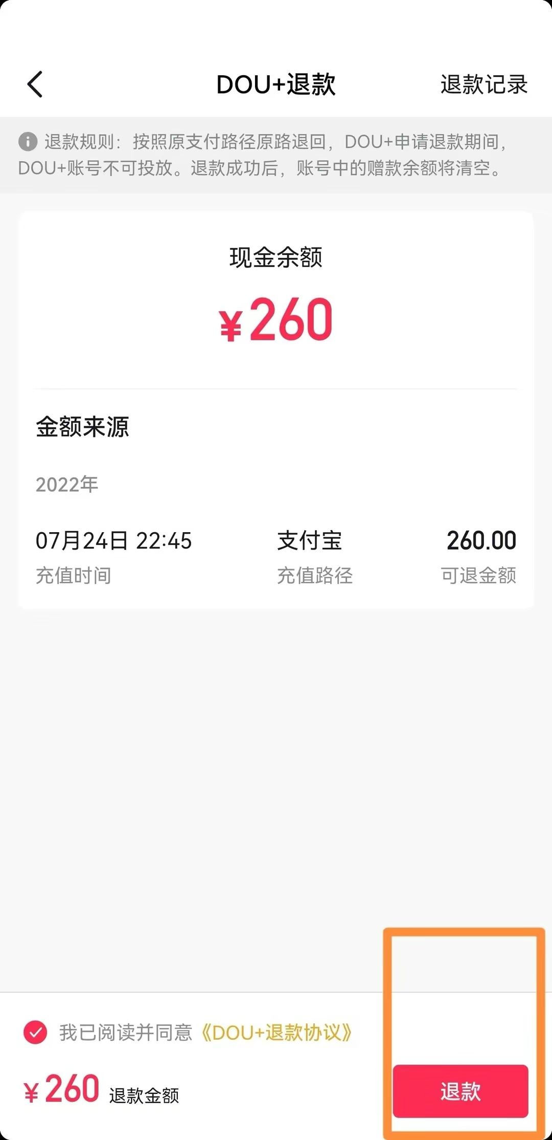 抖加如何申請(qǐng)退錢？