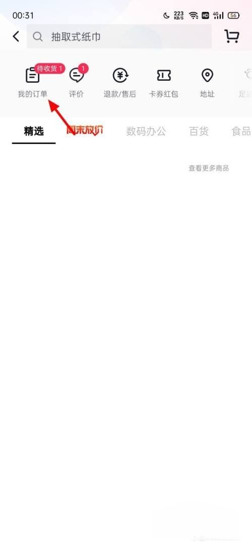 抖音退貨暫存服務(wù)點怎么申請？