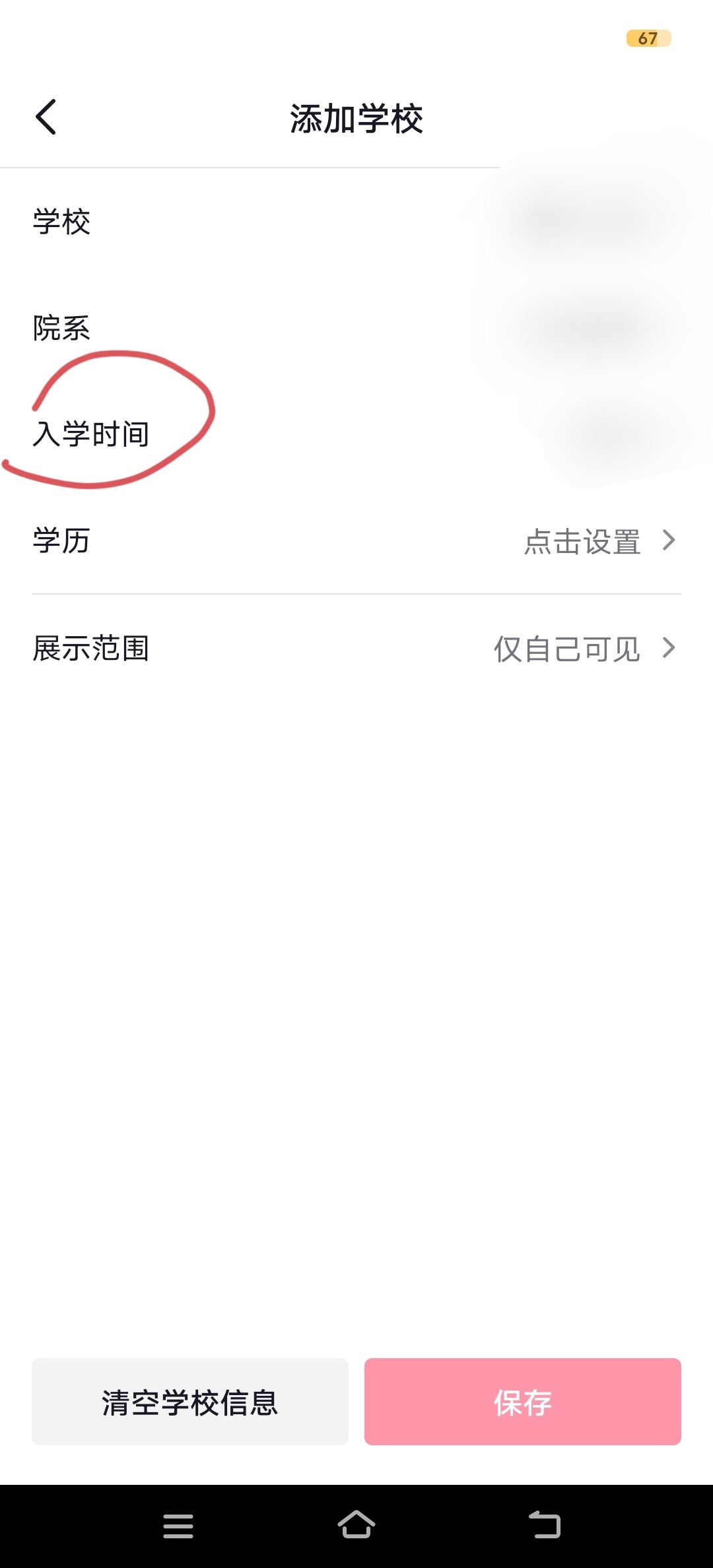 抖音學(xué)校怎么填已畢業(yè)？