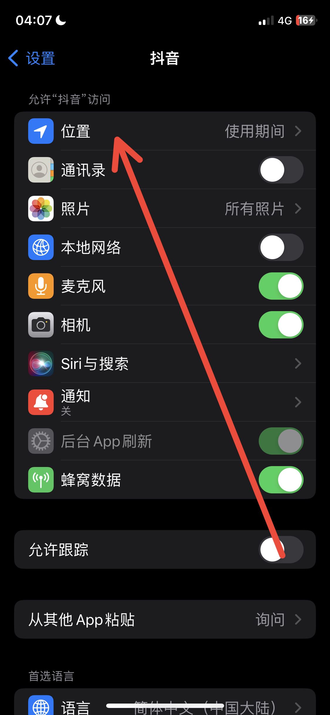 抖音怎么設置同城？