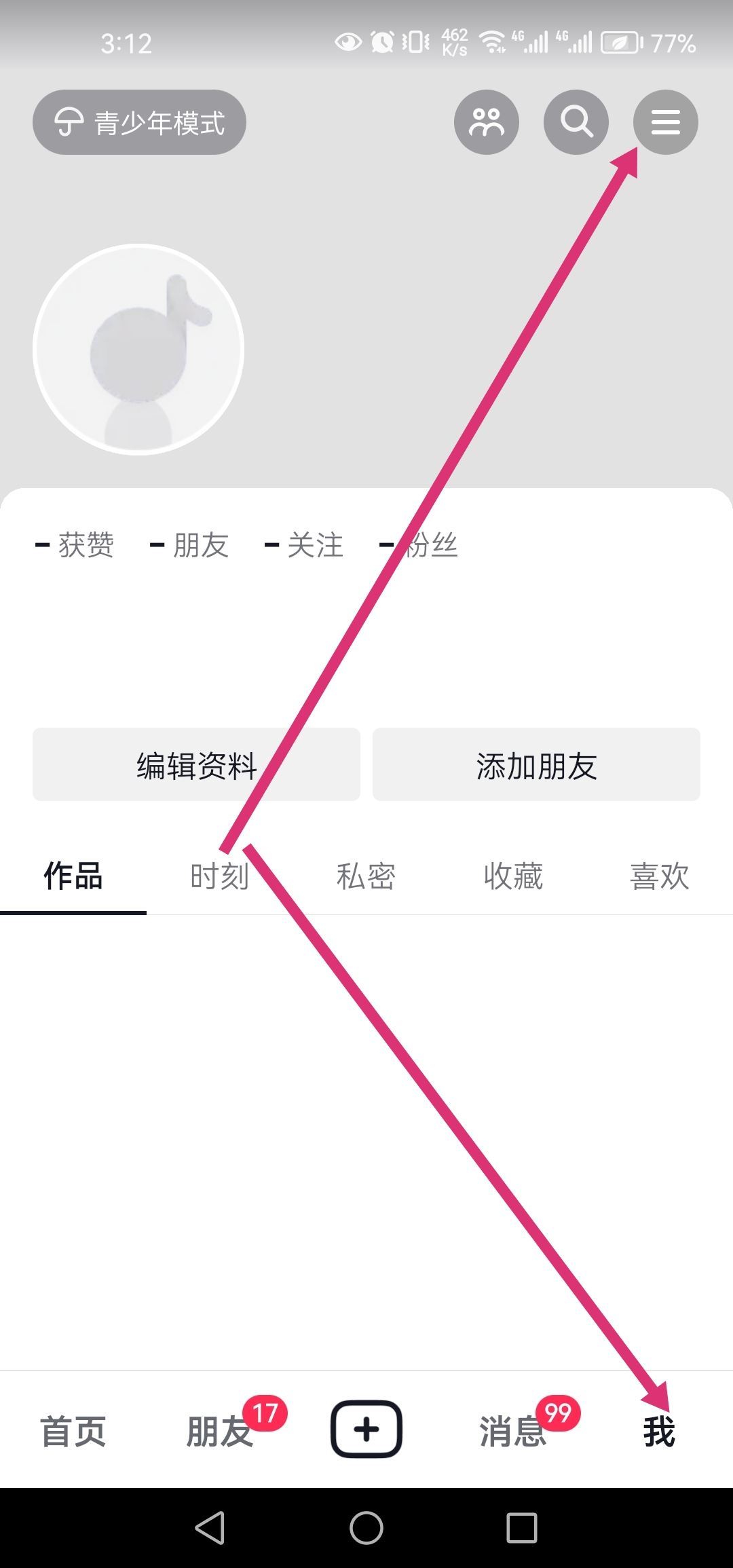 抖音怎么設置同城？