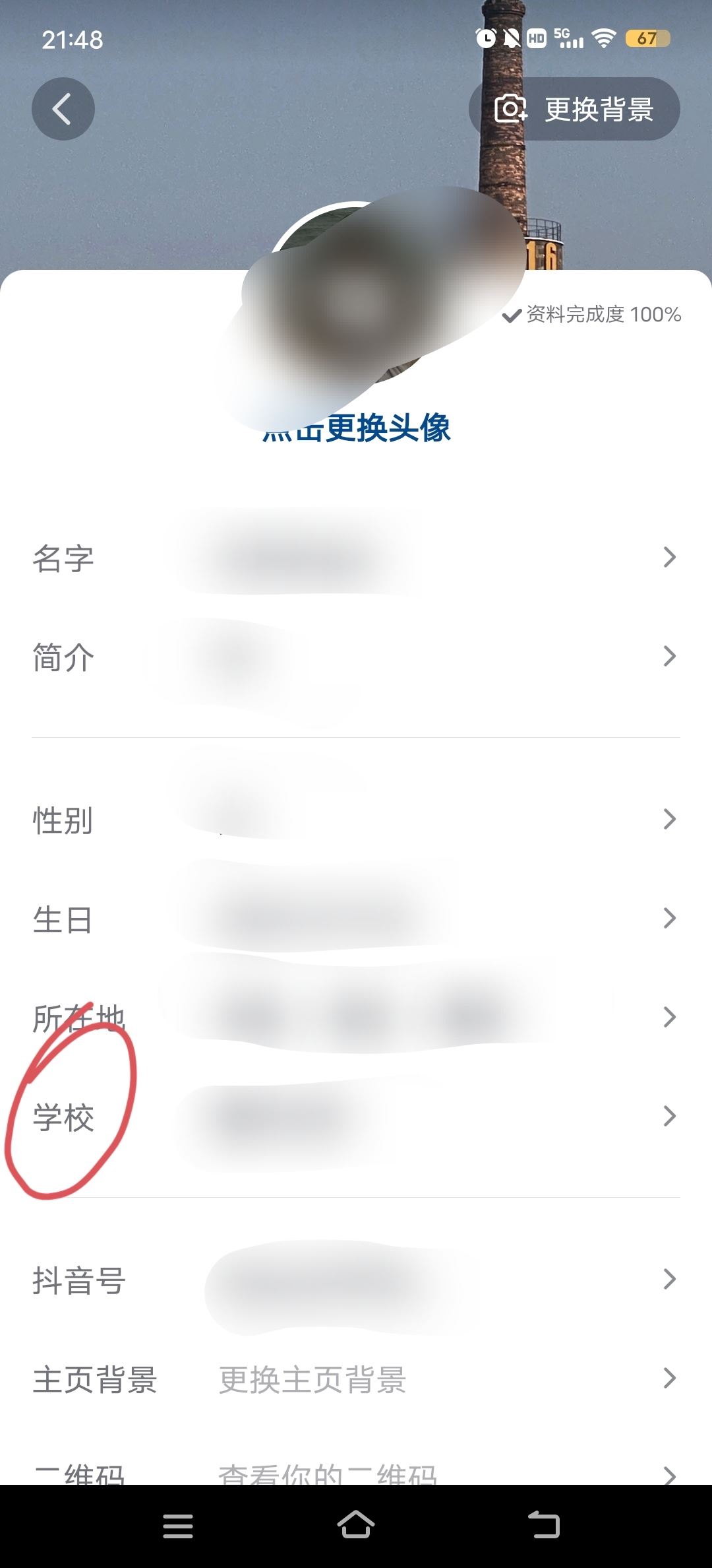 抖音學(xué)校怎么填已畢業(yè)？