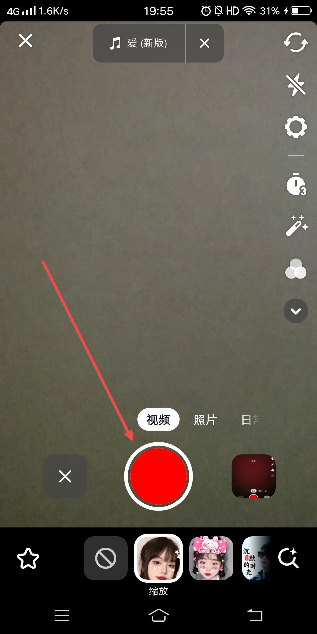 抖音跳舞抖動(dòng)一遠(yuǎn)一近特效怎么弄？