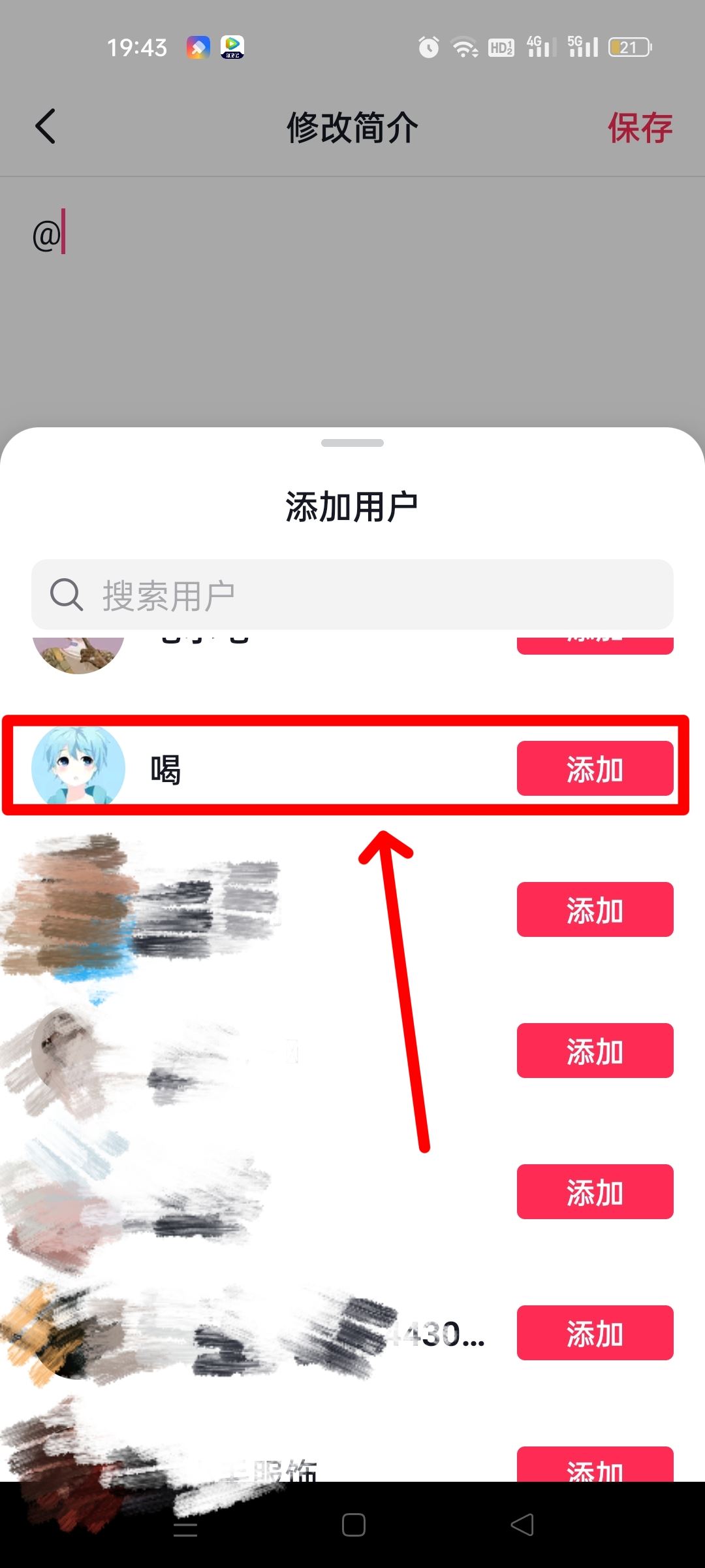 抖音簡(jiǎn)介艾特對(duì)象怎么弄？