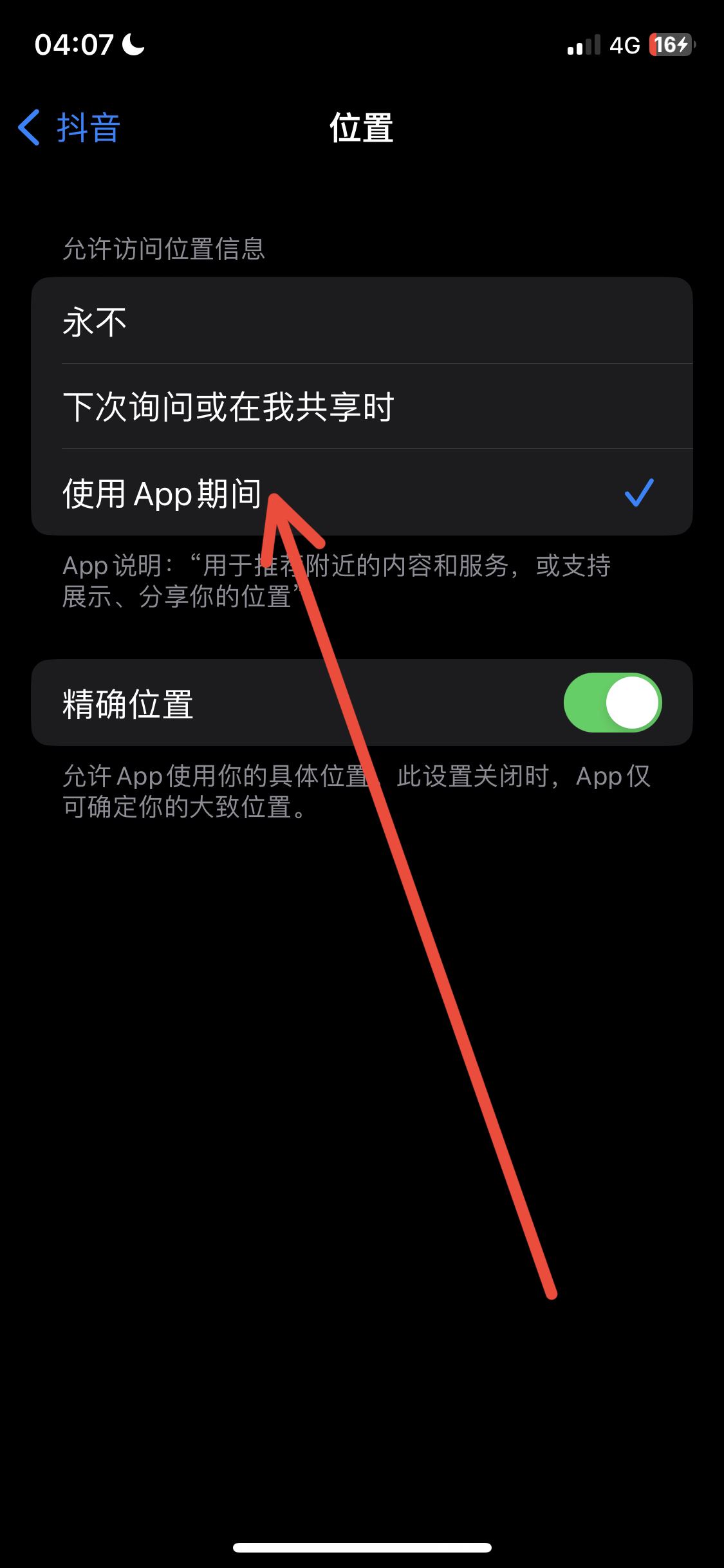 抖音怎么設置同城？