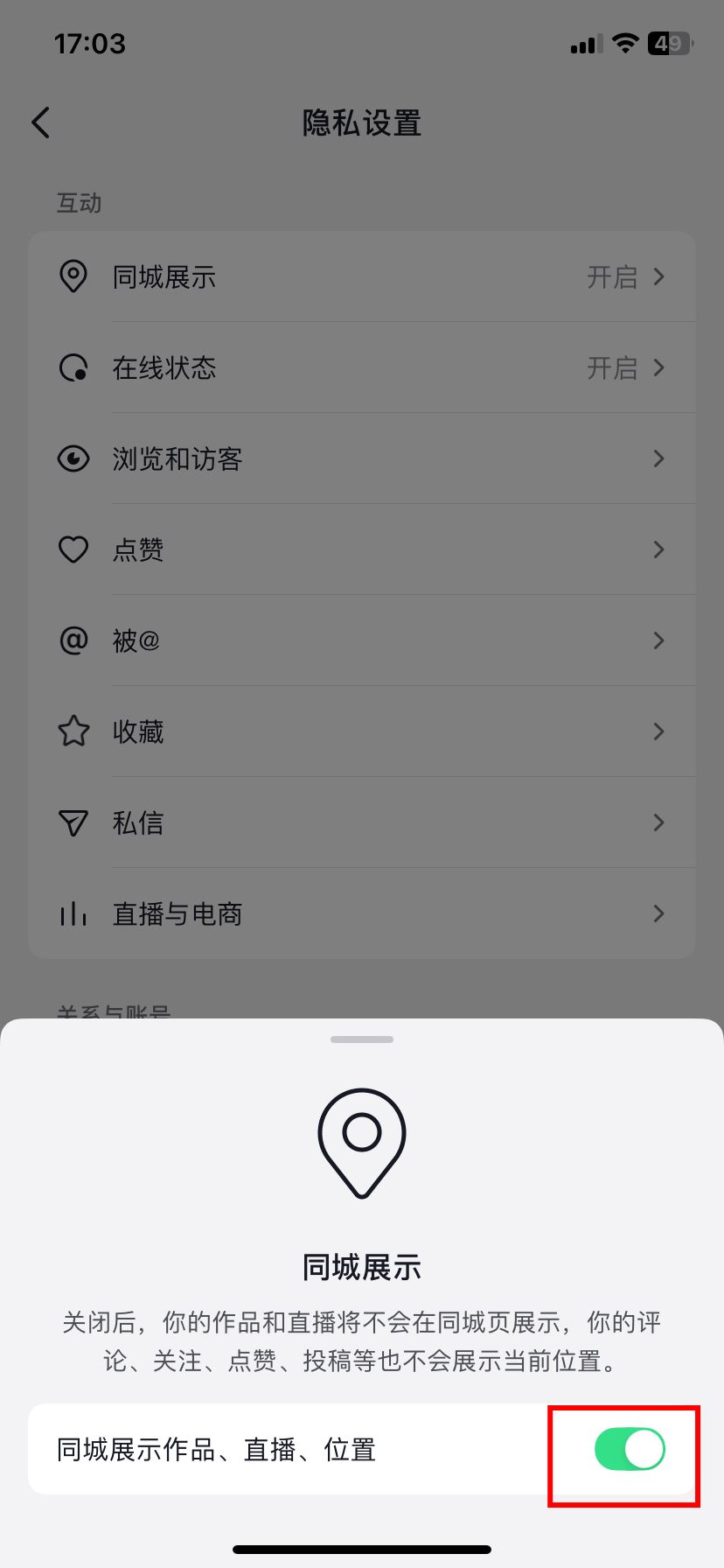 抖音發(fā)同城怎么發(fā)？