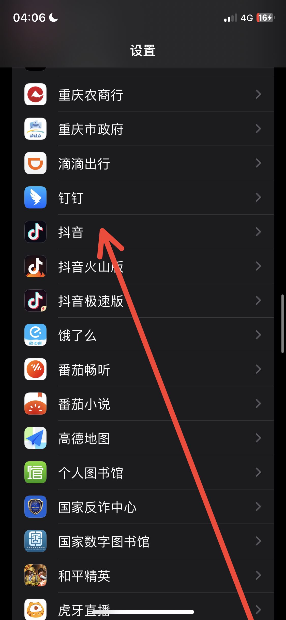 抖音怎么設置同城？