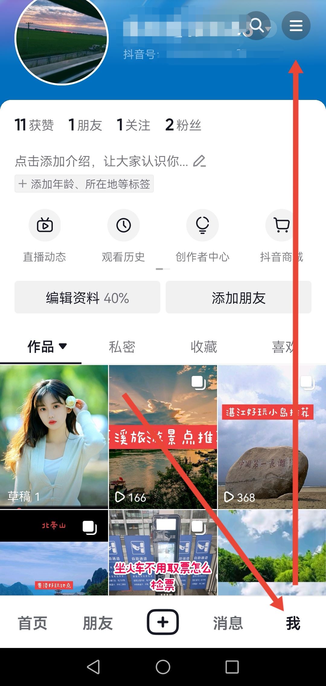 怎么設(shè)置抖音號(hào)不讓別人搜到？