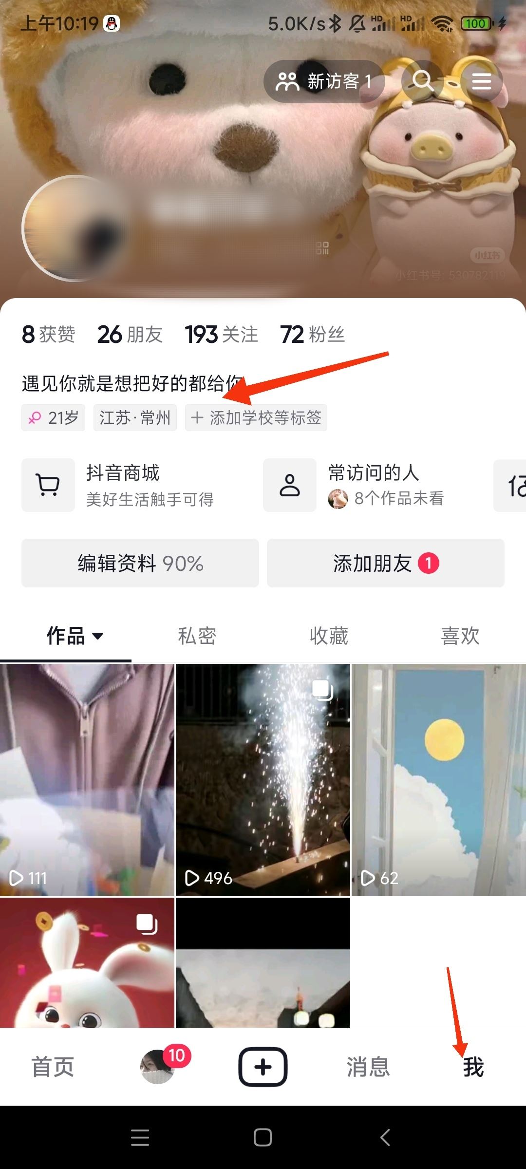 抖音學(xué)校怎么填已畢業(yè)？