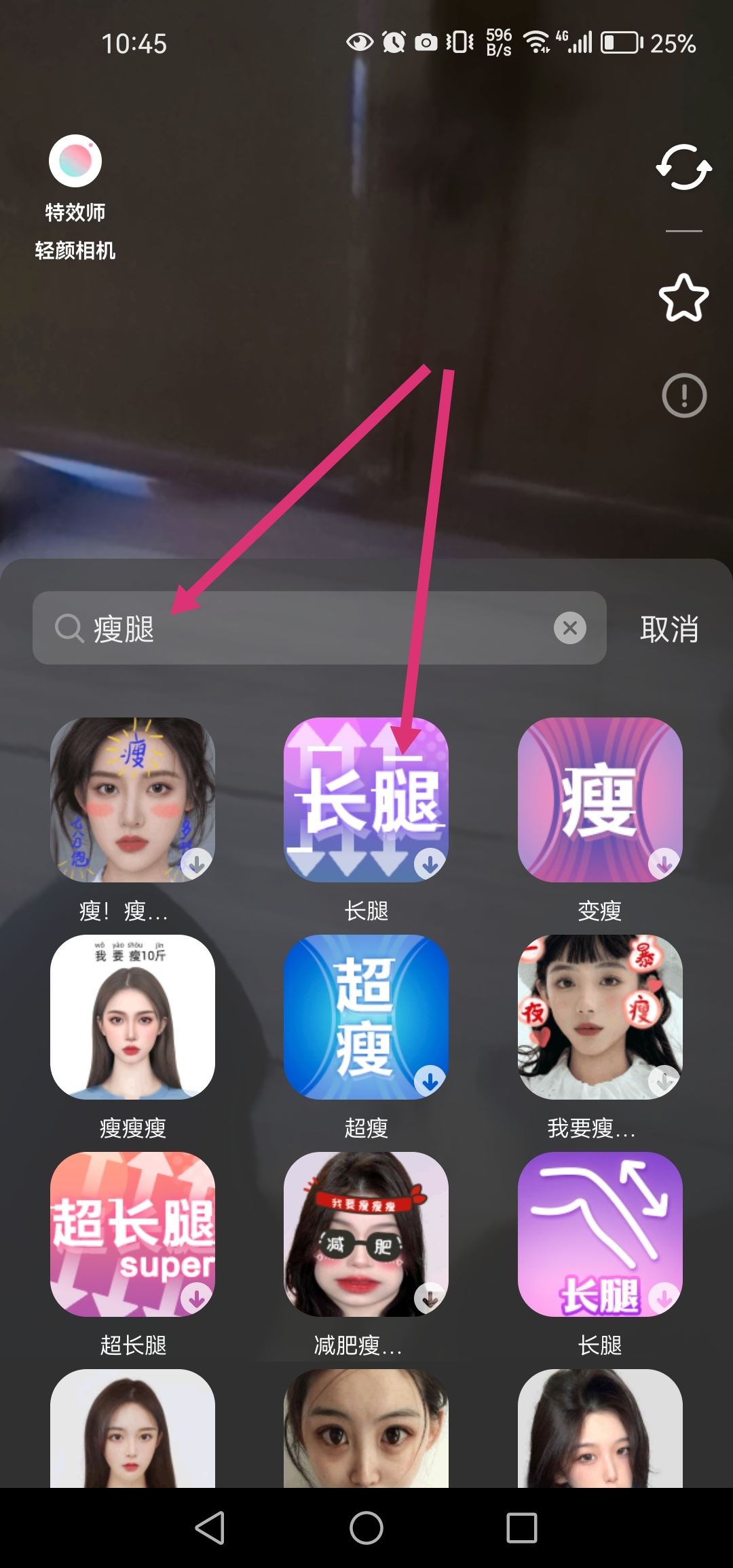 抖音怎么開瘦腿特效？