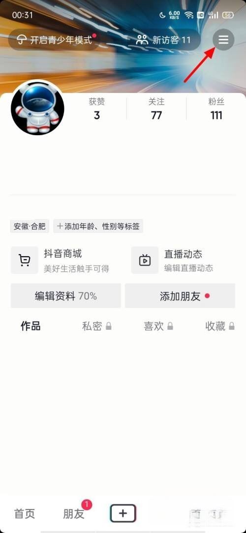 抖音退貨暫存服務(wù)點怎么申請？