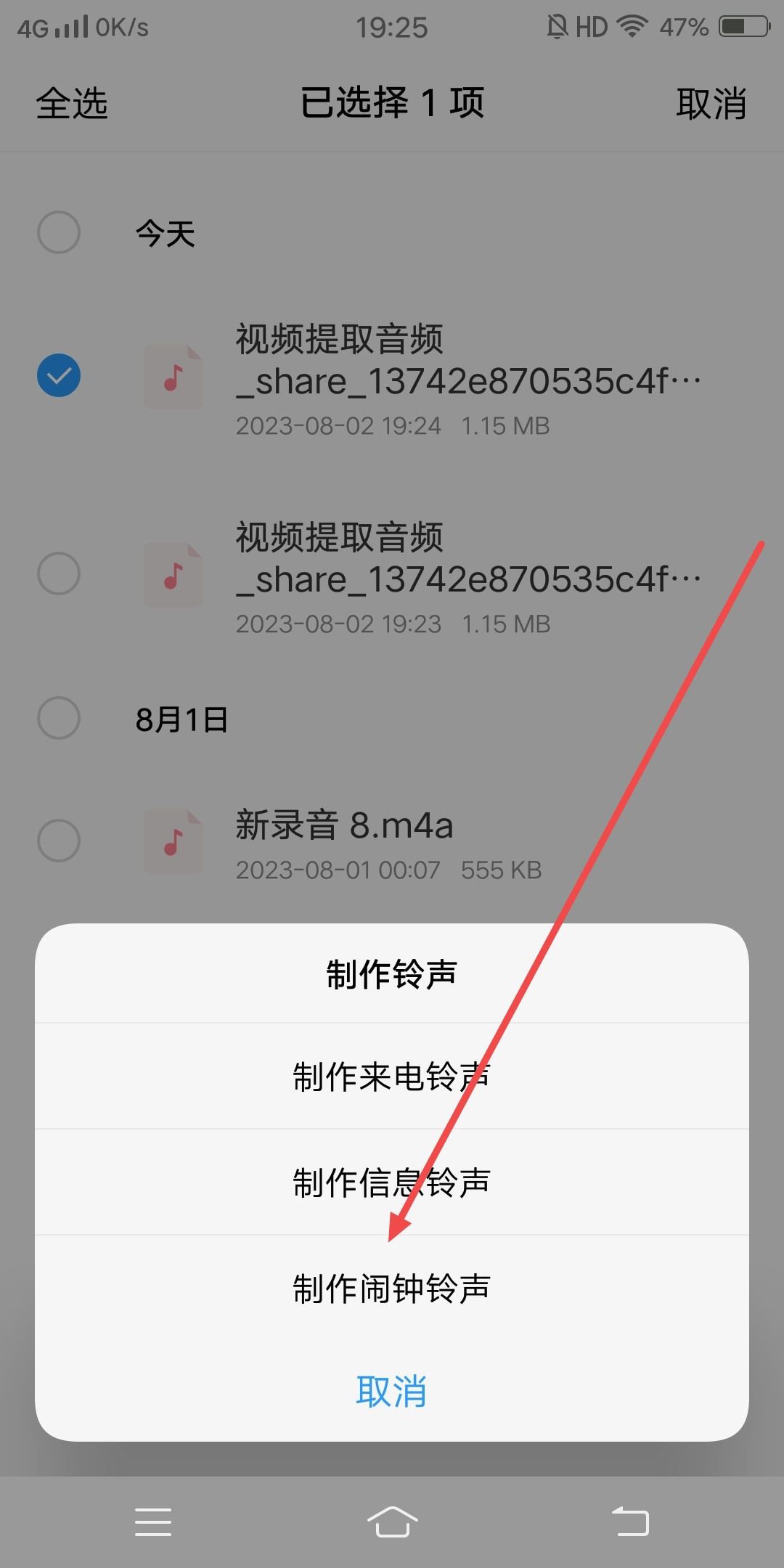 抖音視頻聲音怎么做成鬧鐘？
