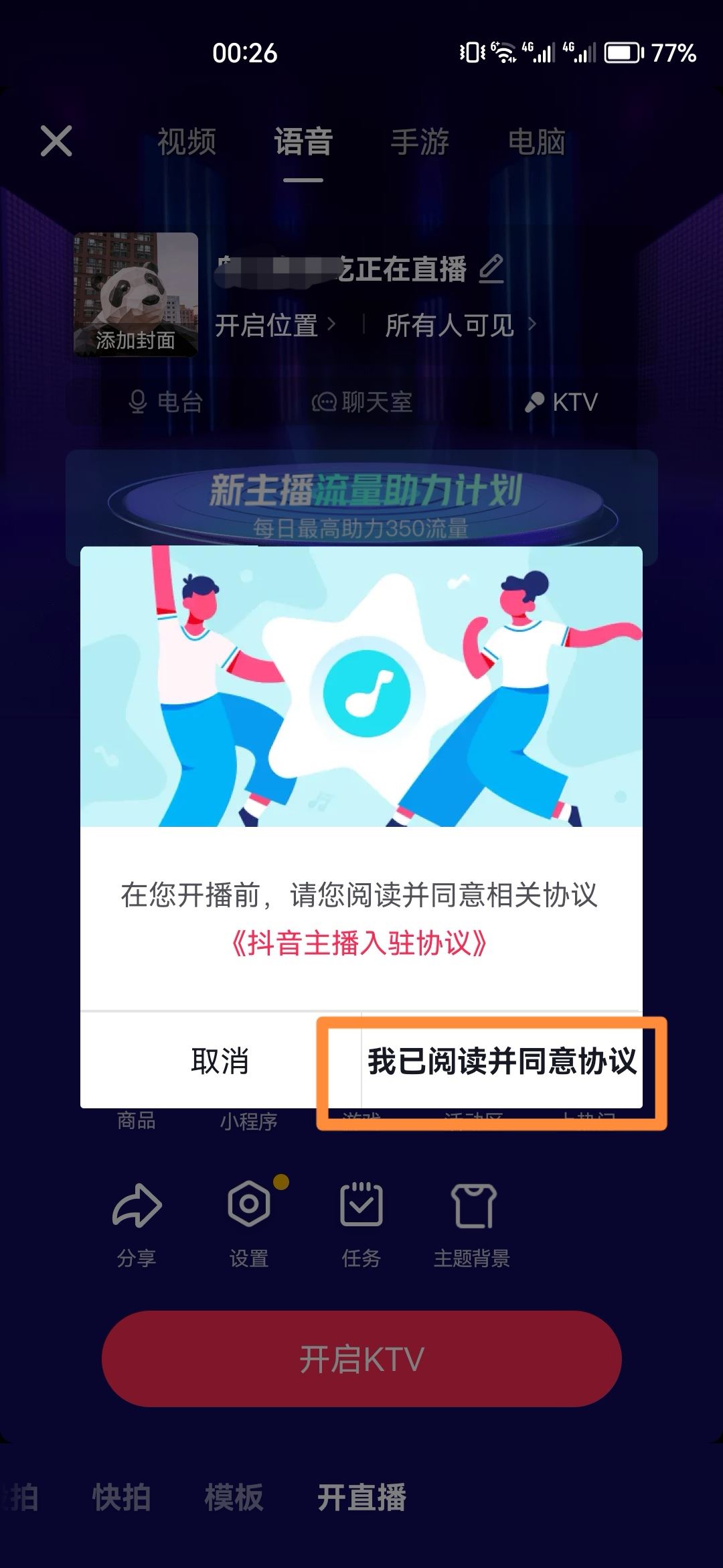 怎么開抖音直播？