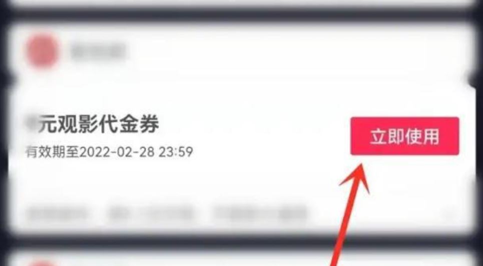 抖音萬達影城電影票兌換券怎么用？