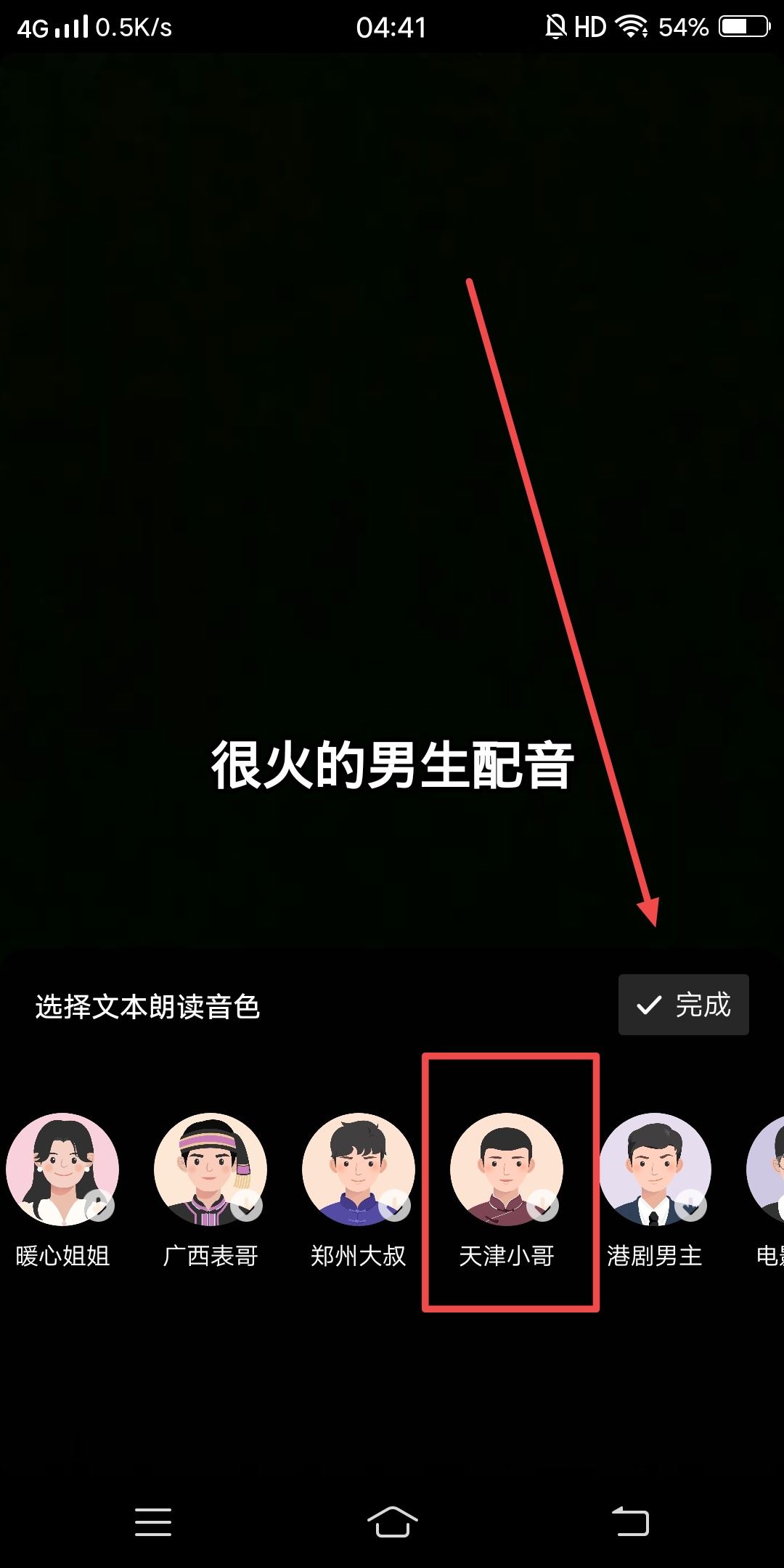 抖音很火的男生配音怎么弄？