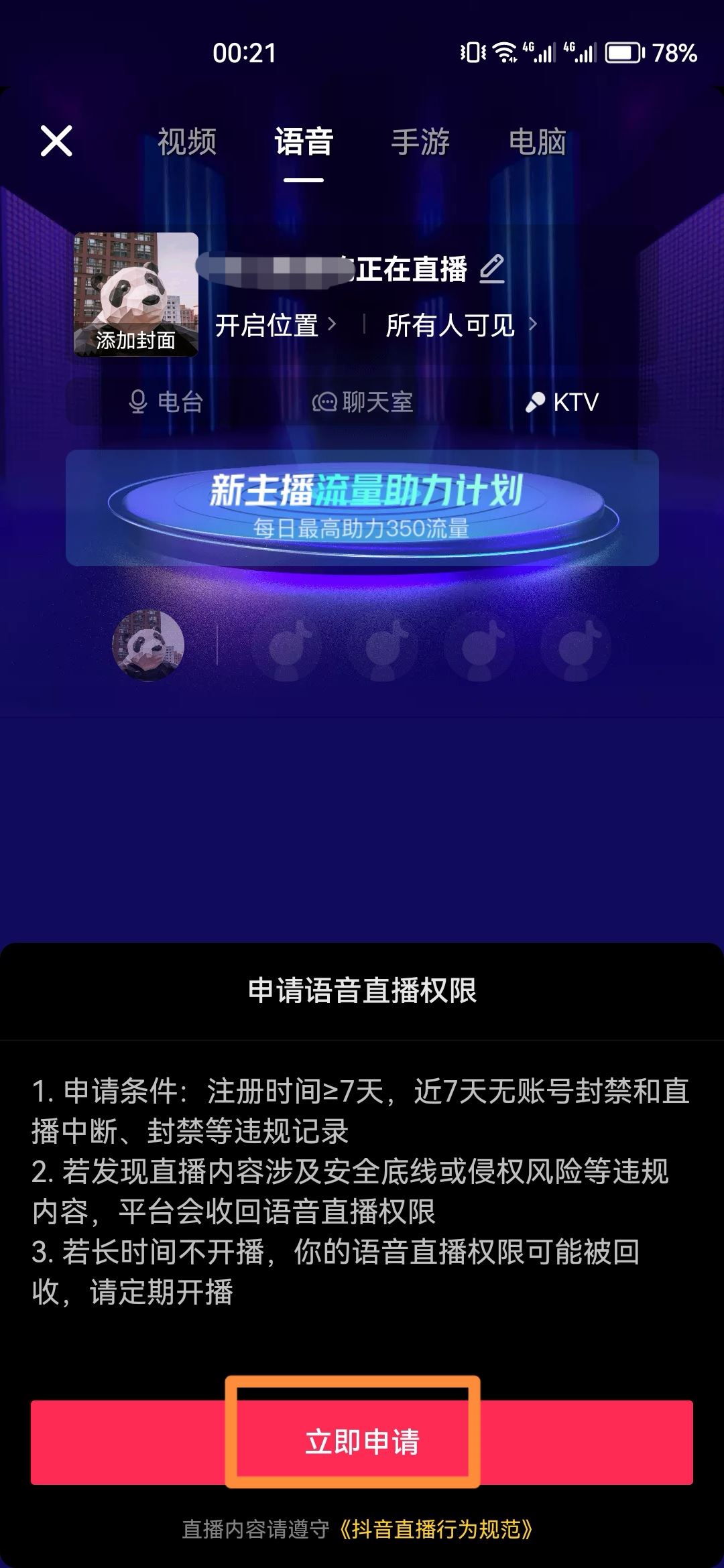 怎么開抖音直播？
