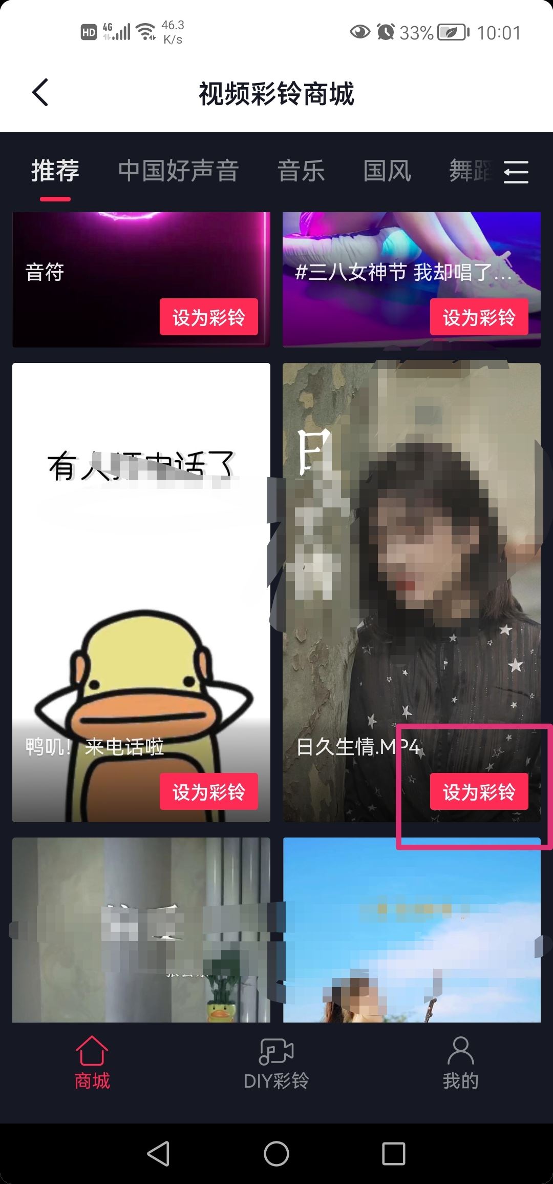 抖音來(lái)電鈴聲怎么設(shè)置？