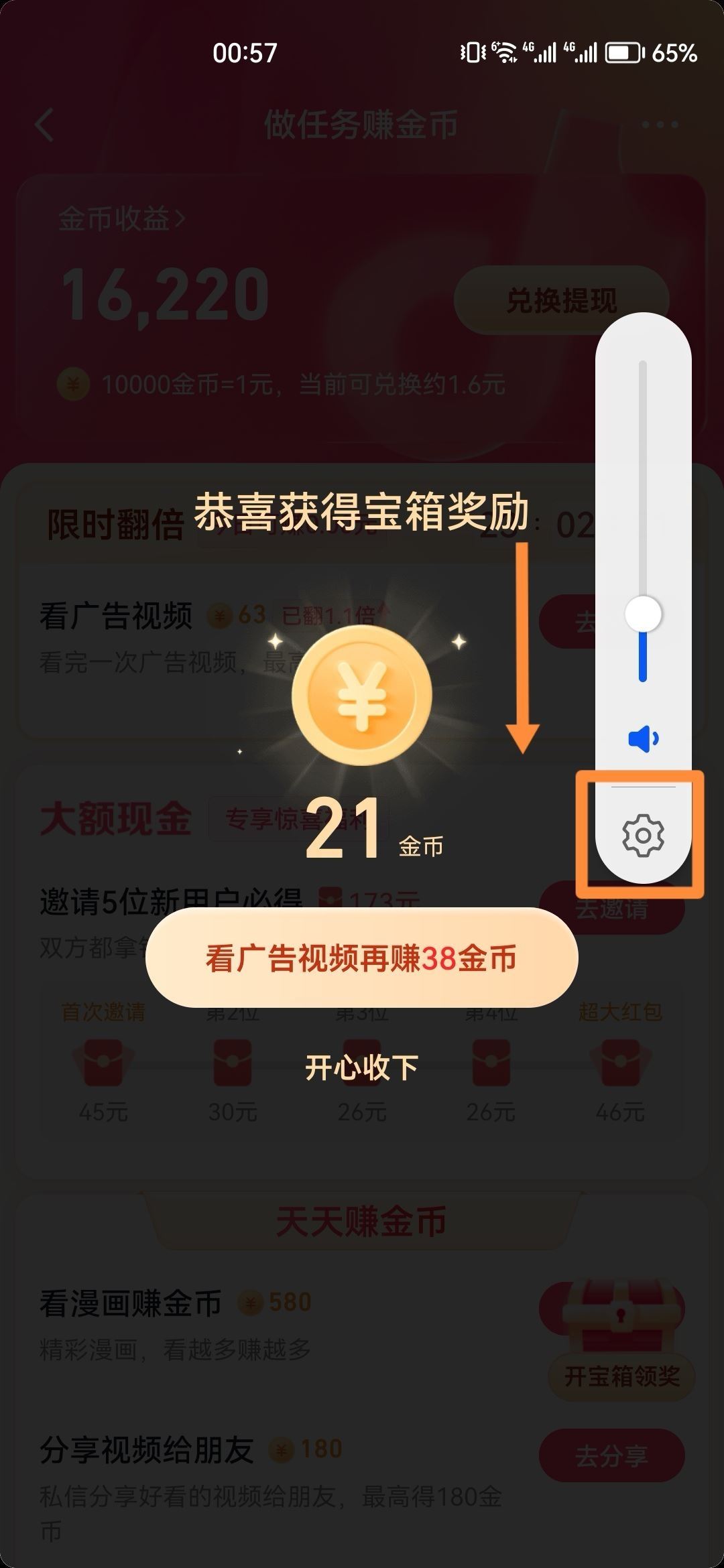 抖音極速版金幣聲音怎么消除？