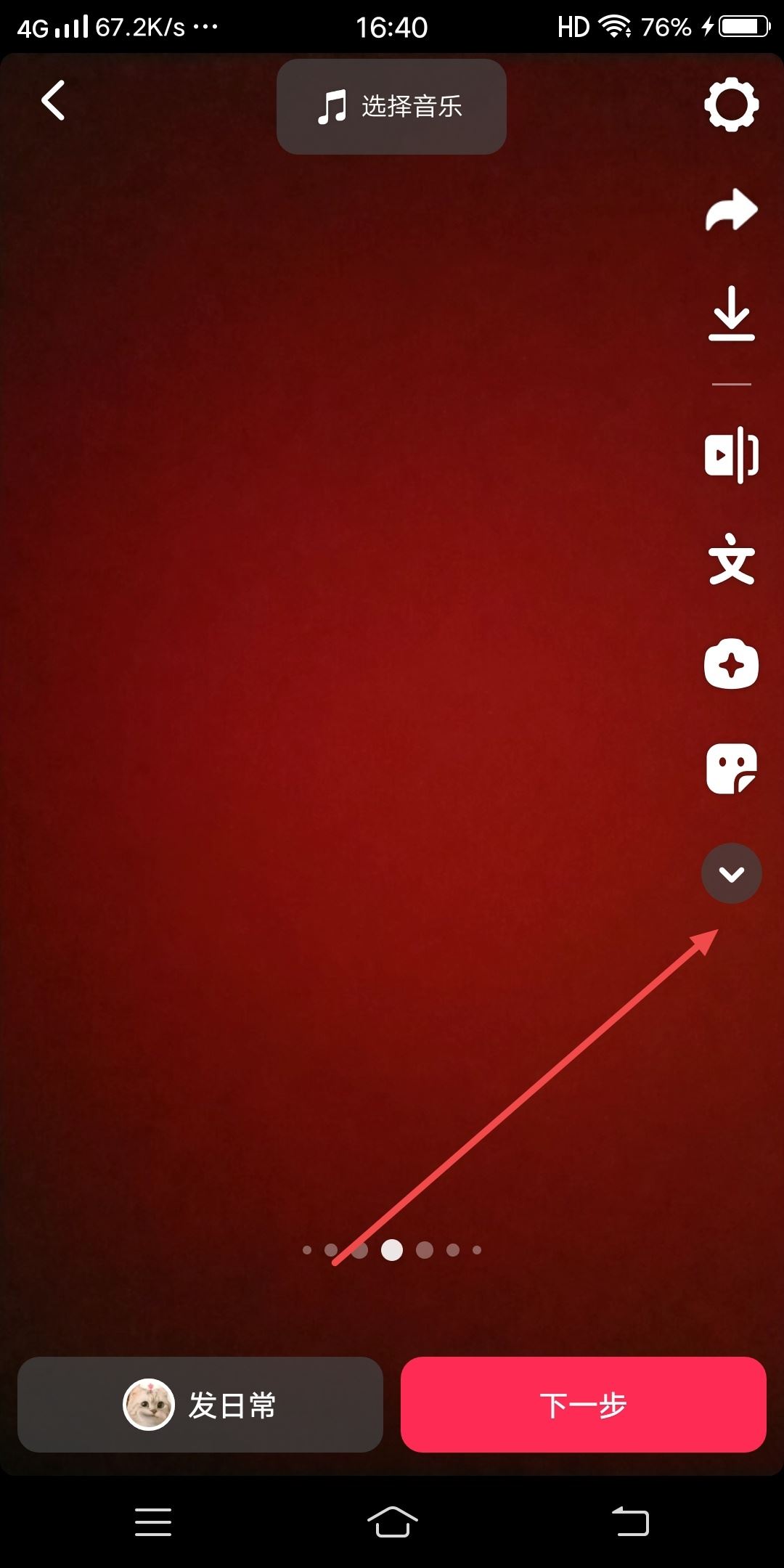 抖音如何用自己的聲音帶特效？