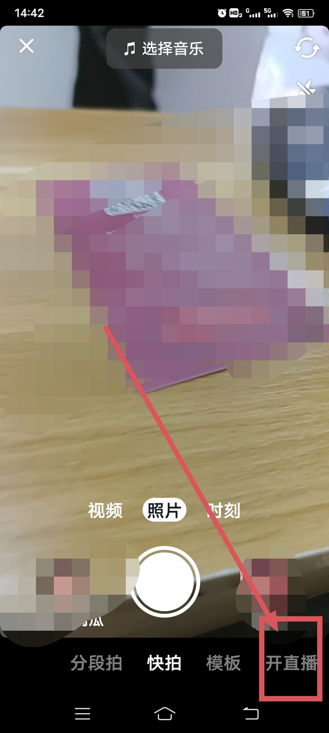 怎么開抖音直播？