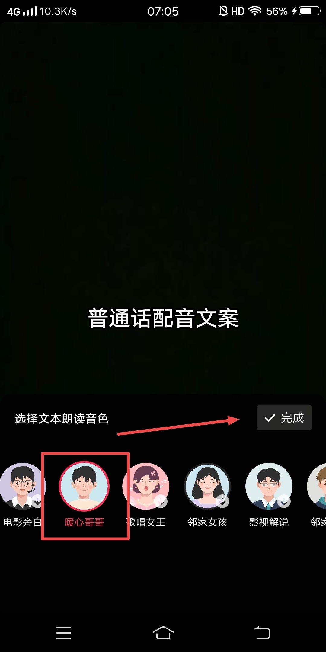 抖音普通話配音怎么弄的？