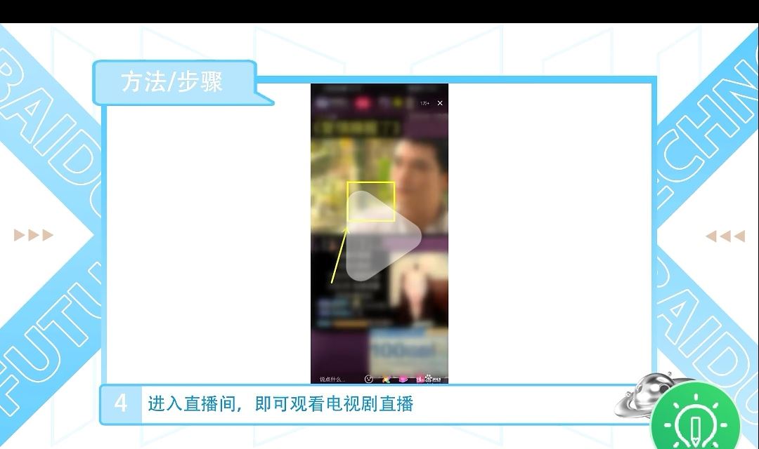 抖音開直播看電視怎么操作？