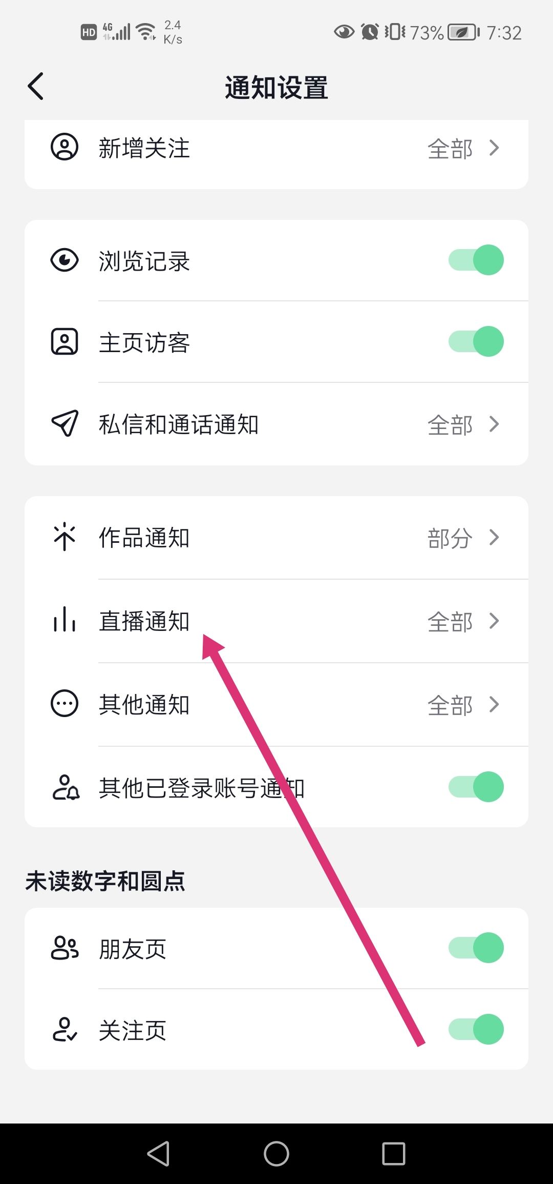如何關閉直播推薦？
