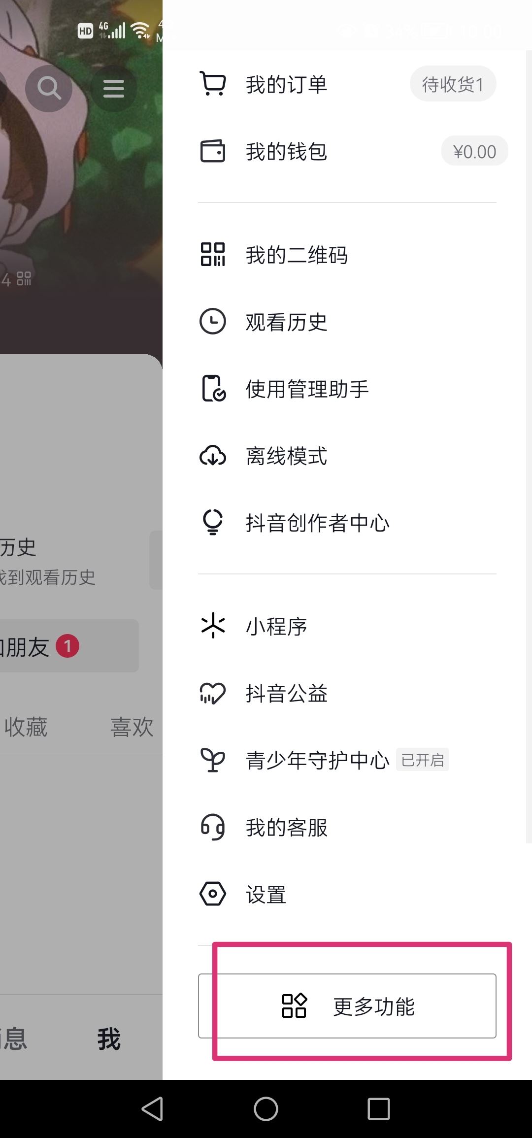 抖音來(lái)電鈴聲怎么設(shè)置？