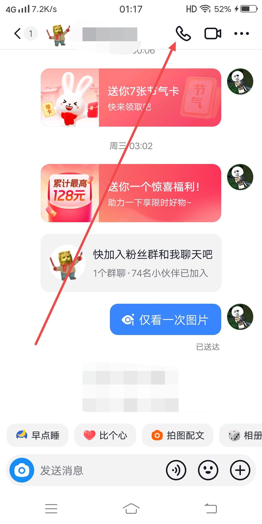 抖音語(yǔ)音通話(huà)怎么關(guān)靜音？